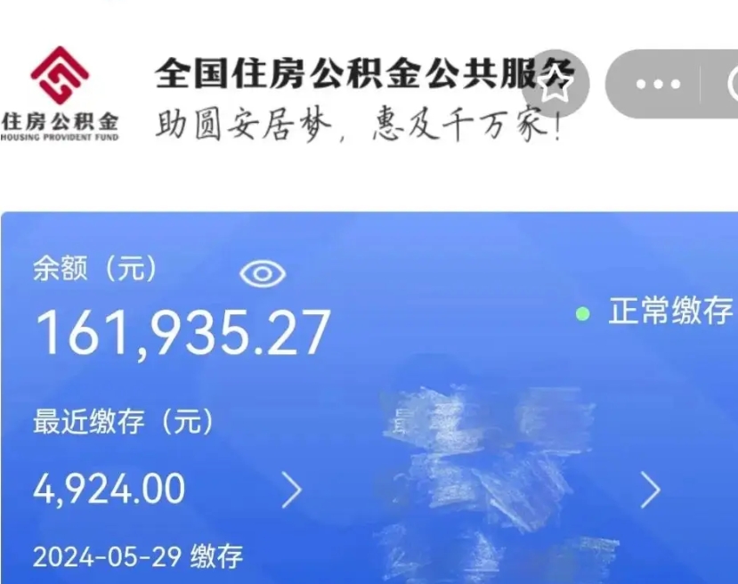 万宁离职后公积金取不出来（离职了住房公积金取不出来）